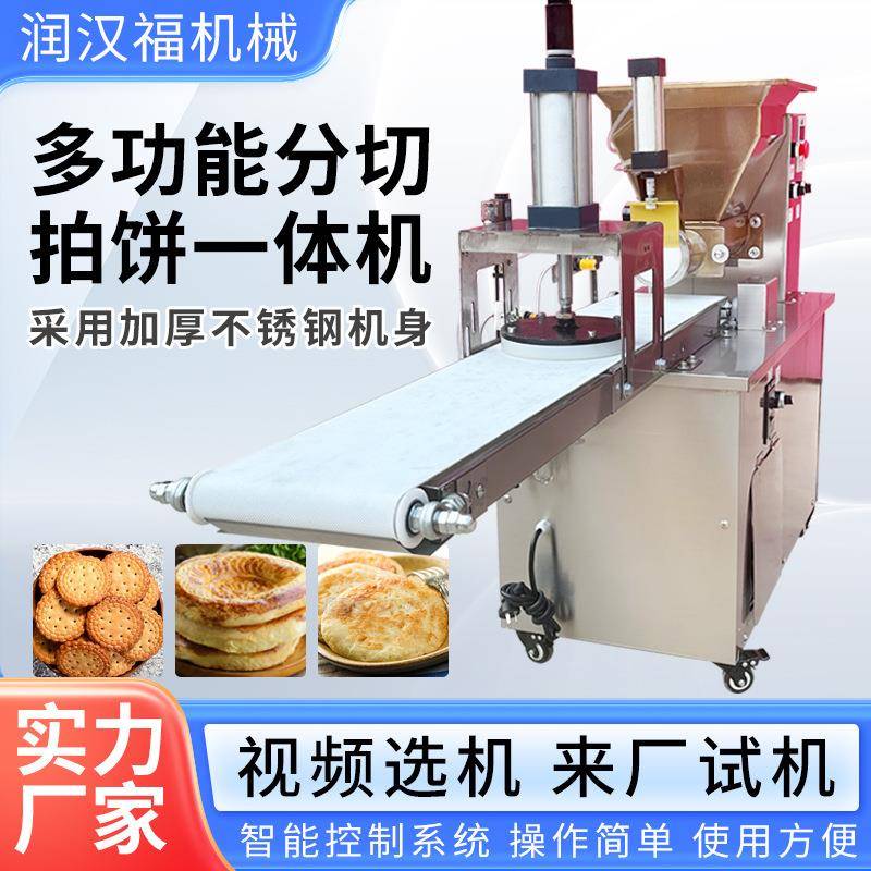 全自动分团拍饼一体机商用多功能面团压饼机菠萝包酥皮机压皮机
