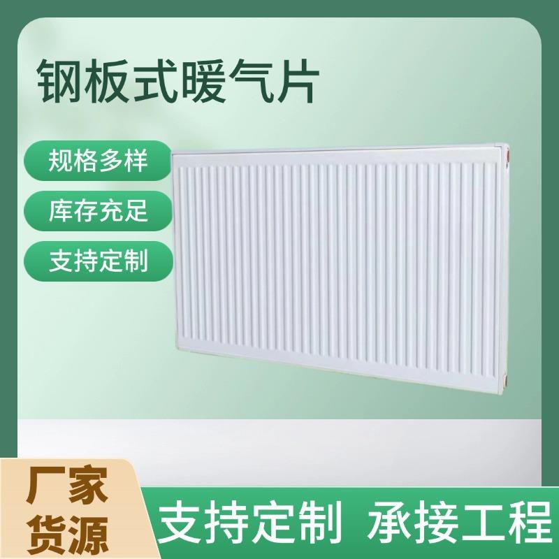 钢制板式暖气片家用水暖明装一体冲压壁挂式集中供热散热器