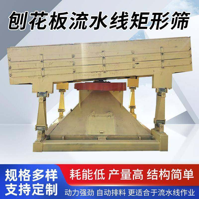 定制刨花板流水线矩形筛厂家供应刨花板成套生产线设备加厚机身,五金/工具,机床,淘宝优惠券,粉丝福利购,淘宝优惠卷