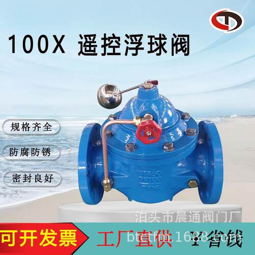 遥控浮球阀法兰/沟槽液压水利控制阀dn50球墨铸铁100X遥控浮球阀