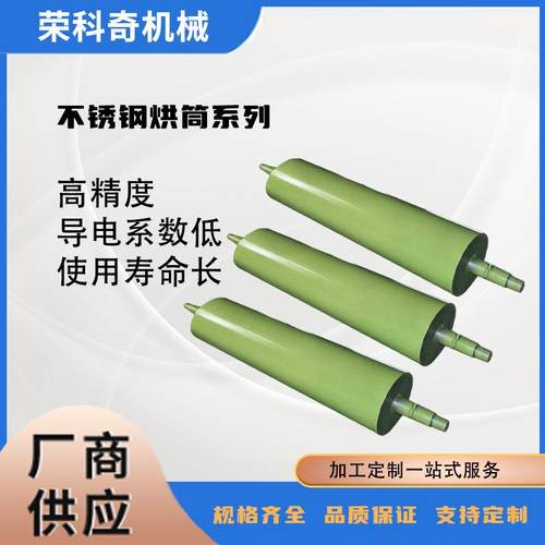 大量供应专业双层不锈钢烘筒油电烘筒不锈钢系列烘筒加工定制