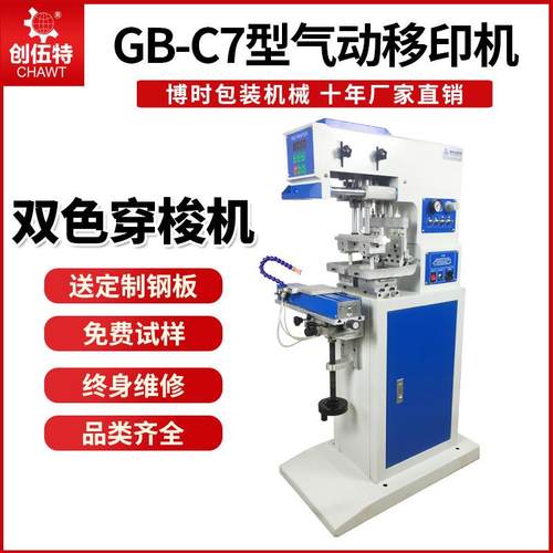 博时GB-C7双色穿梭油墨移印机2号气动双色套色油墨移印机打标机