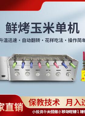 网红旋转鲜烤玉米机燃气设备移动摆摊多功能全自动烤玉米烤苞米炉