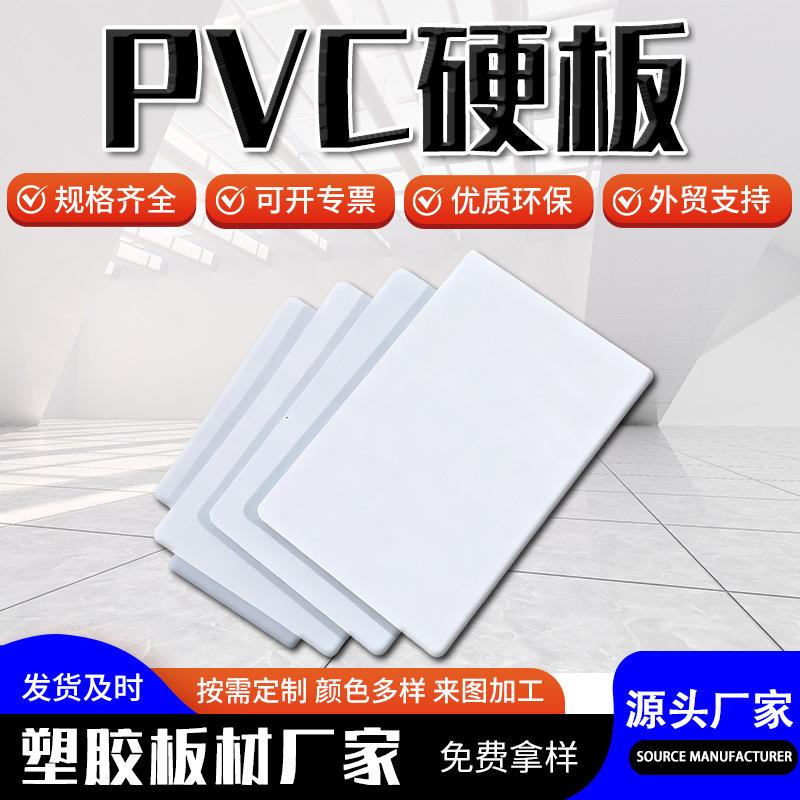pvc硬板白色可焊接雕刻防火阻燃防水防潮硬度高韧性好聚氯乙烯板图片