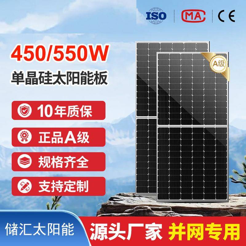 450W-550W单晶太阳能板24V家用光伏板发电板厂房离并网电池板组件