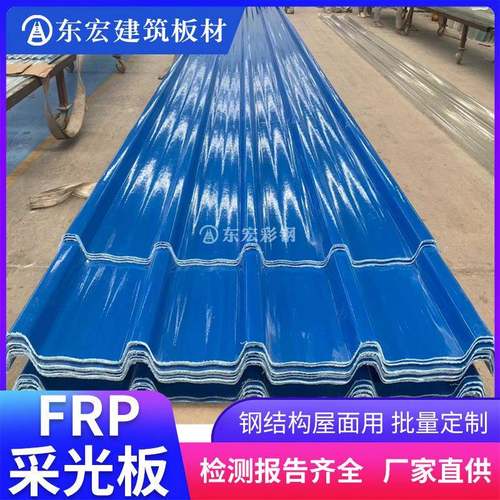 FRP防腐胶衣采光板840型玻璃纤维瓦钢结构屋面阻燃型玻璃钢瓦