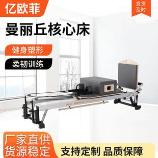 曼丽丘款核心床铝合金高端普拉提健身器材瑜伽馆私教半高架核心床