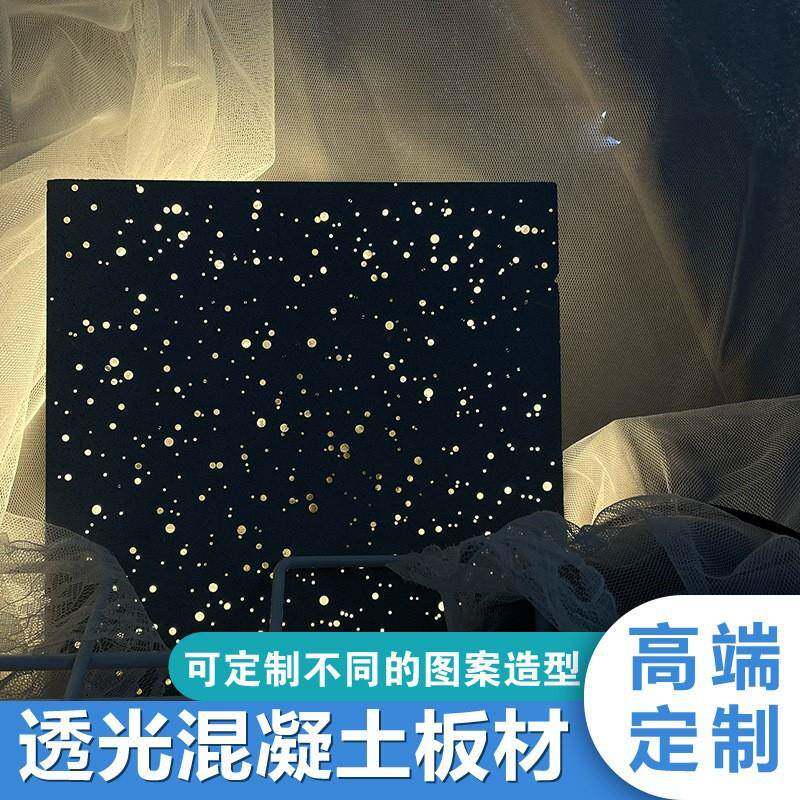 混凝土透光水泥板星空板夜光石板背景墙装饰板生产厂家人造石