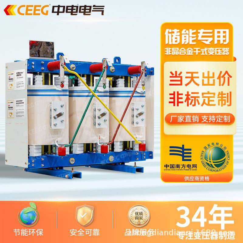 储能专用敞开式非晶合金干式变压器安全变压无忧储能