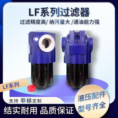 供应过滤器LF系列LF160压力管路高精度过滤器支持非标