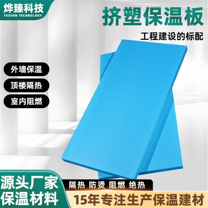 高密度XPS挤塑聚苯板B1级阻燃内外墙冷库屋顶保温隔热泡沫板