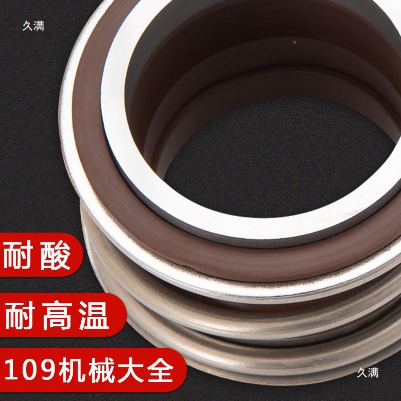 机9械密封水泵水封10一5/253/静30动环轴封MG1水泵密封圈157机封