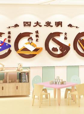 5A1四大发明置幼儿园创材料教环室F76585TM主题墙贴环境布走廊Y墙