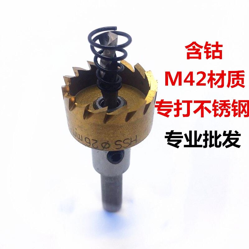 通M会42含钴不DOW锈钢开孔器孔金属木工圆管扩钻速头高钢钢板铝合