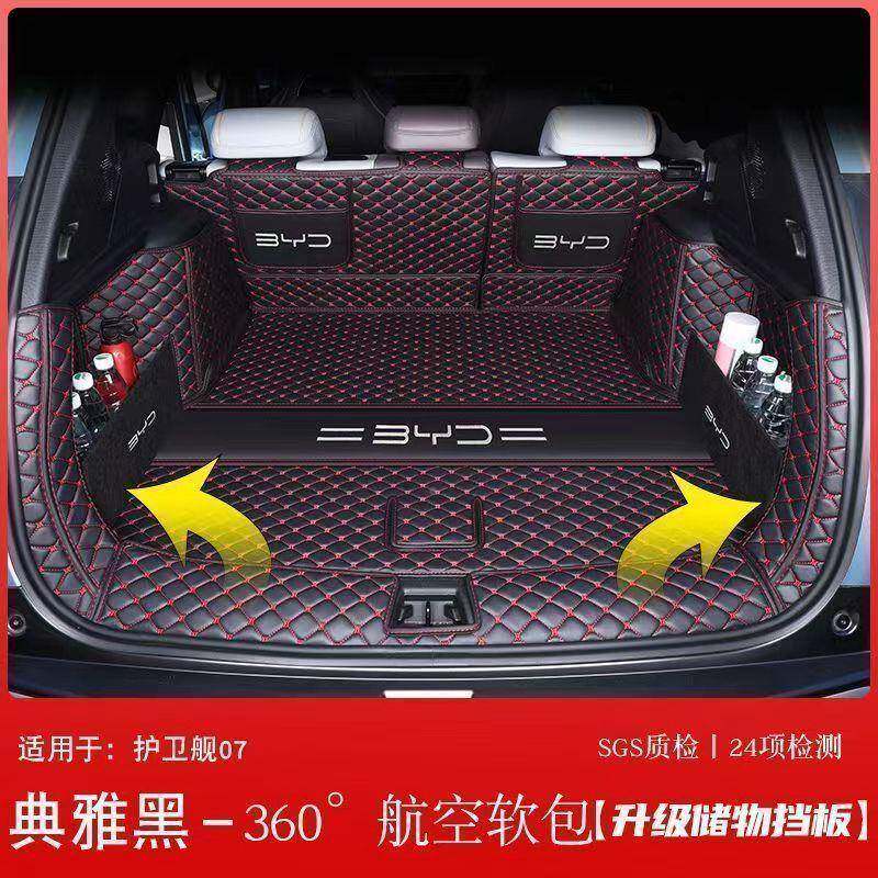 比亚迪护74599831后卫舰07备箱垫包围专尾箱垫车内用品汽车用2品4