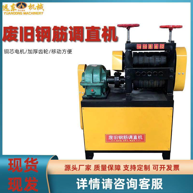 废旧钢调直机矫筋直机螺纹钢钢废料RV拉机直机矫直切断机圆械,居家布艺,其他/配件/DIY/缝纫,淘宝优惠券,粉丝福利购,淘宝优惠卷
