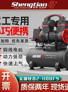 盛田25L静音OGP无油空压机20V家木工喷漆气泵14葫50W2便携式用芦