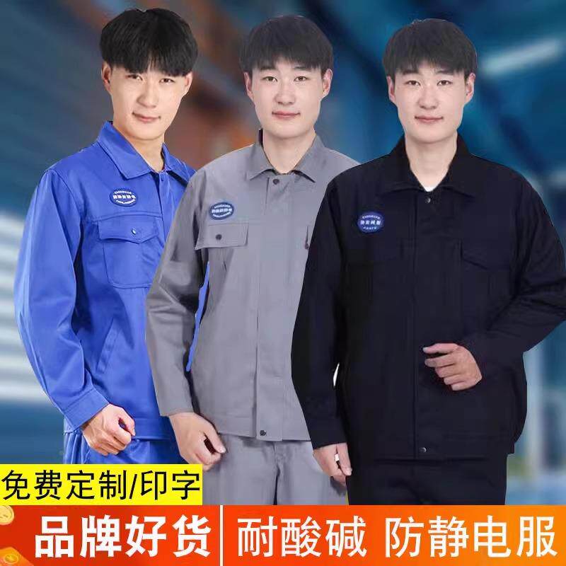耐防酸碱工作服防静化电劳保服防护IWW工装分裤子体防服服套装透
