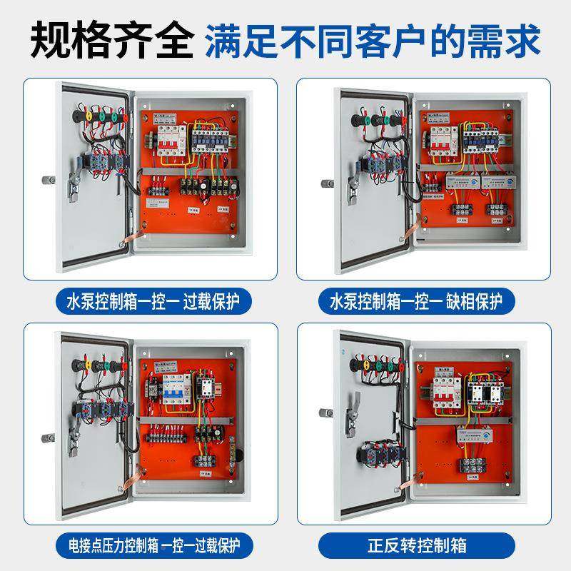 正转电机正反转控控制箱缺相保护搅关拌机倒顺开控制启停配电箱38