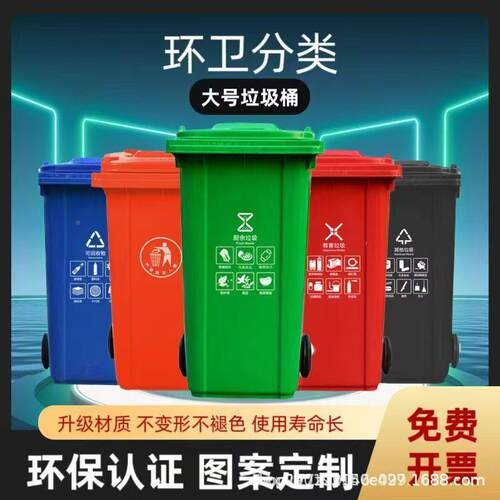 户分桶类塑胶垃圾大容30-TEC240L环卫室外外物业小区加量厚耐用
