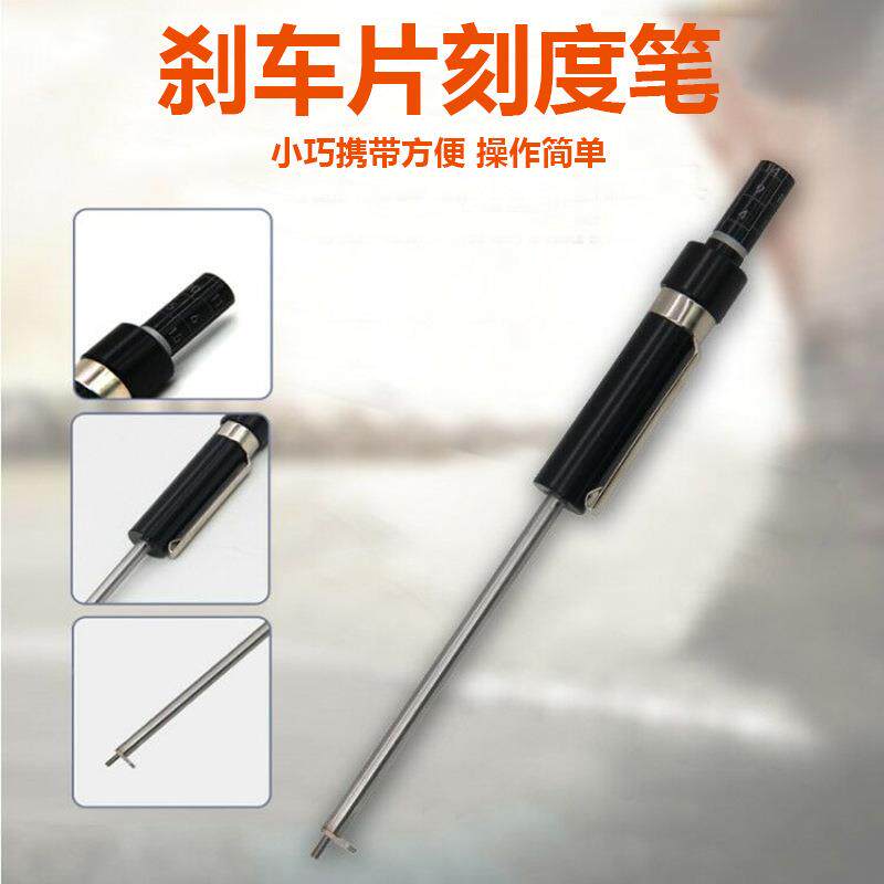 刹刹来令片量测规车刻度笔普通快递刻度尺检测笔片刹车片测试工车