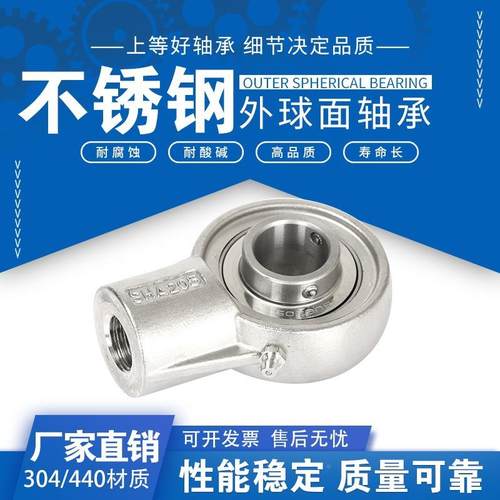不锈钢外球面螺栓悬吊式座轴承SHA209104SHAA205SHA206H207SUC208