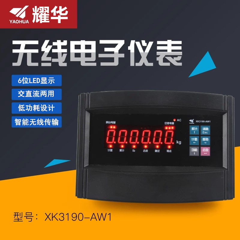 上海耀华XK3190-AW1无线仪表 台秤地磅称重显示控制器 电子秤表头