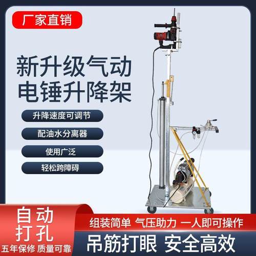 动498打眼缩支架冲击钻筋吊顶升植降机全自动镐工打气孔支伸架升