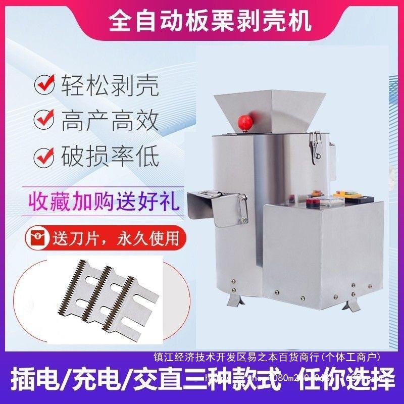 板栗剥壳WDU皮去机生板栗仁去皮脱扒皮机栗子壳剥仁去壳板栗剥皮