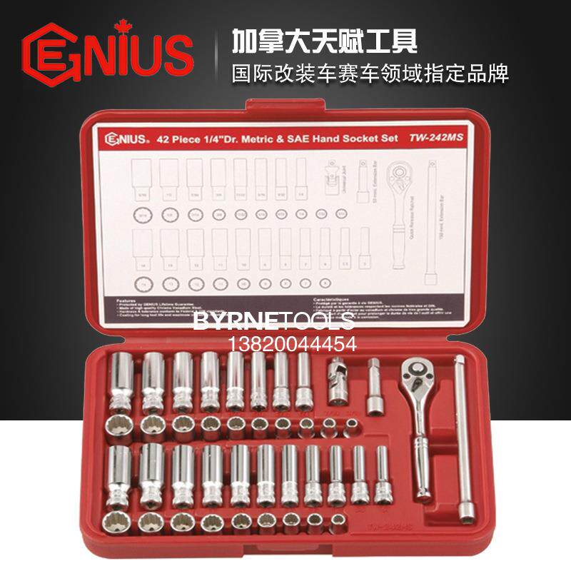 GENISW工具角XRQ1/4系列42件套12公U英制综合套筒扳手组T-242MS