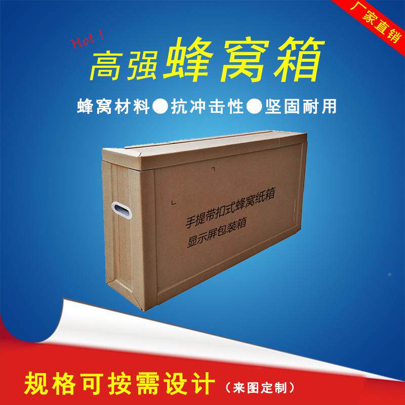 广州包装箱WHI厂家直销体机纸箱纸示一显屏包装箱广告机包装箱