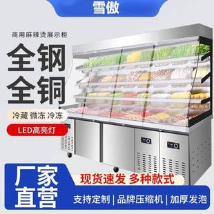 麻辣烫展柜示柜菜冷藏冷风冻推拉门幕烧烤串串店保49鲜点柜商用设