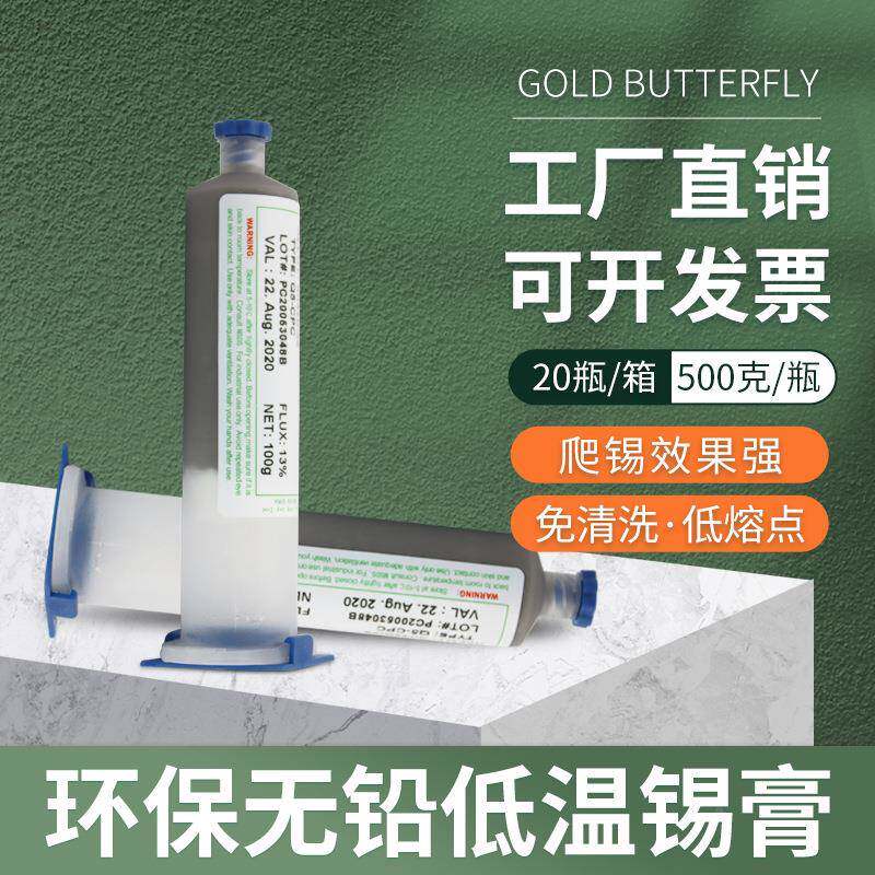 厂家销中温环免保锡膏专用助焊膏洗无铅焊锡膏锡直FOP浆焊油清焊