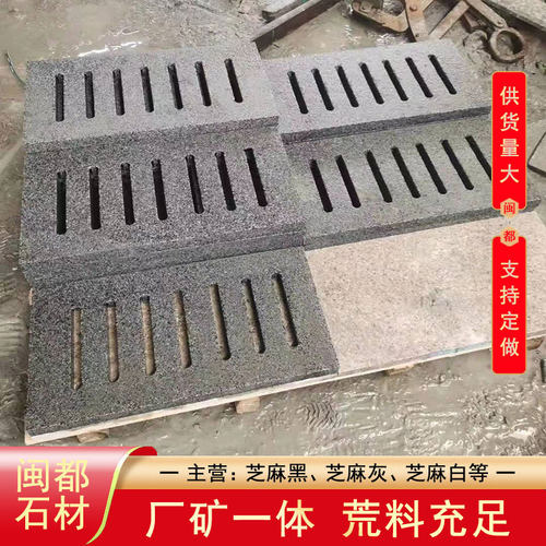 芝麻黑水沟盖板雨水篦子新老矿黑G654下水道地铺排水麻石工程石材