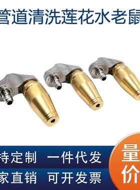 市政下道管元道疏通喷嘴水宝老鼠喷头水高压冲洗清洁莲花FKG水老