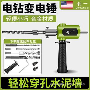 手电钻改电锤冲家击率钻用水泥墙打混凝土大功轻型小孔型转706换