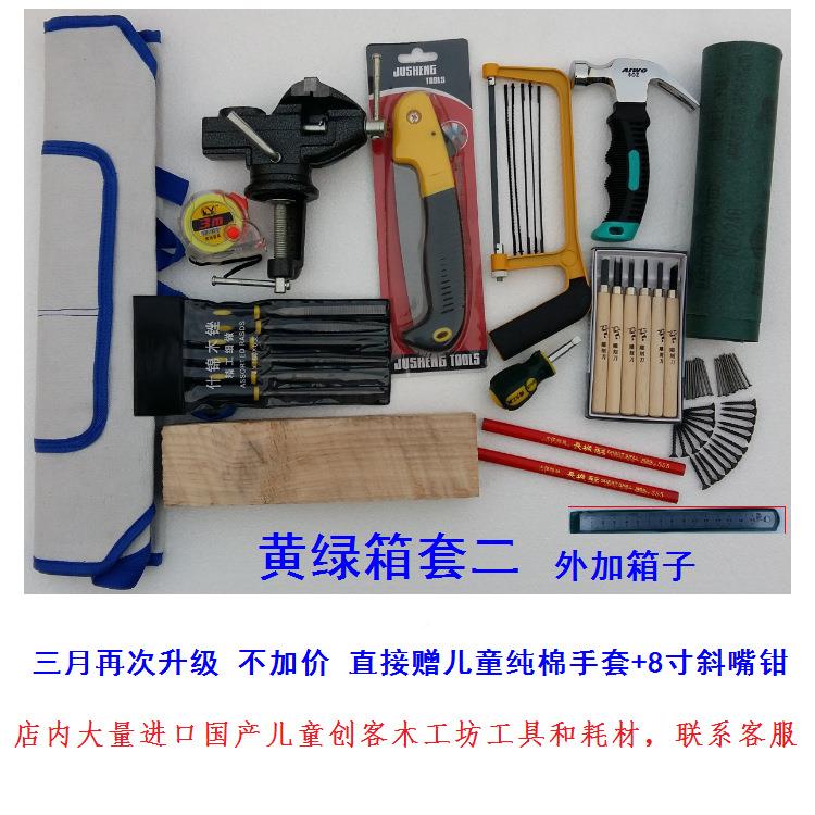 创客木工坊实德验亲子木工具箱套装小海狸木做GPX木工华福小匠玩
