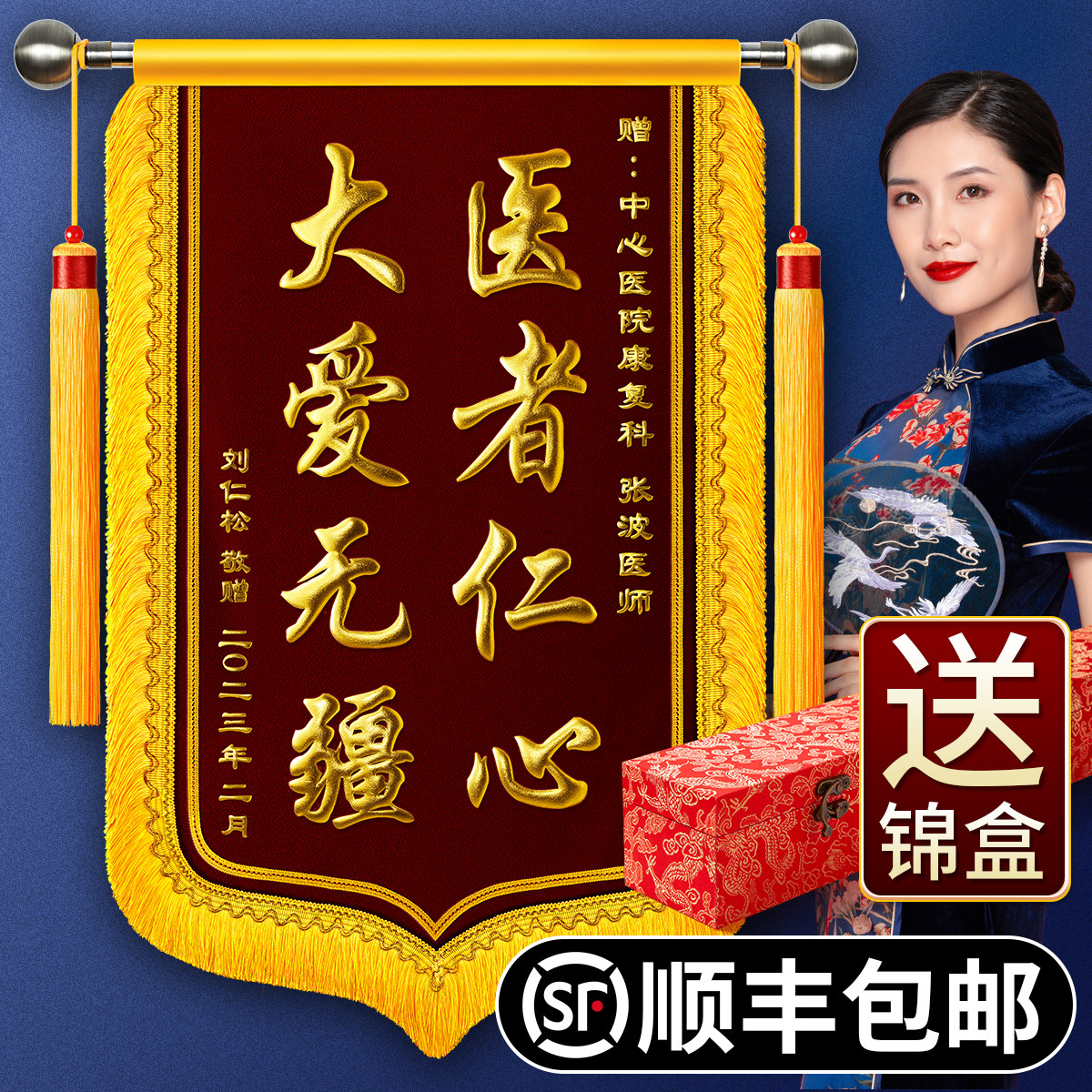 【高端锦旗】定制定做感谢医生民警老师律师旌旗订做赠送给月嫂教