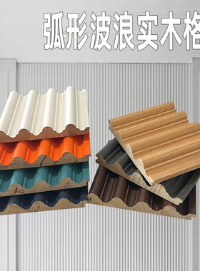 大圆弧波浪实木格栅板松木免漆电视沙发背景墙护墙板生态木栅格