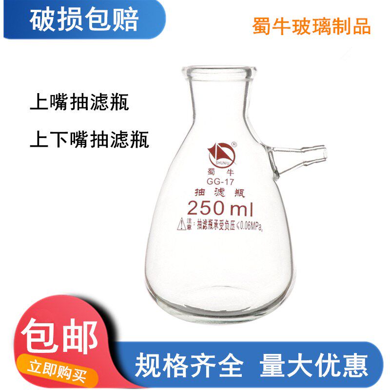 蜀牛抽滤套装玻璃真空上下嘴过滤500 1000 2500 5000 10000ml