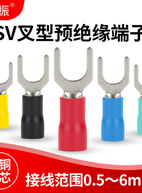 SV1.25-3欧式叉型预绝缘接线端子Y型U型冷压铜线鼻子接线耳铜接头
