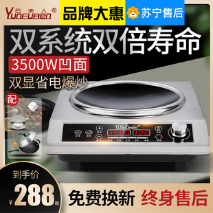 云夫人电磁炉家用凹面大功率3500w商用爆炒菜多功能一体宿舍套装