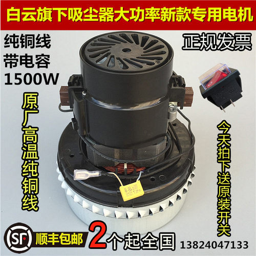 白云洁霸吸尘器电机1500W配件大全真空吸水机吸料机马达总成BF501