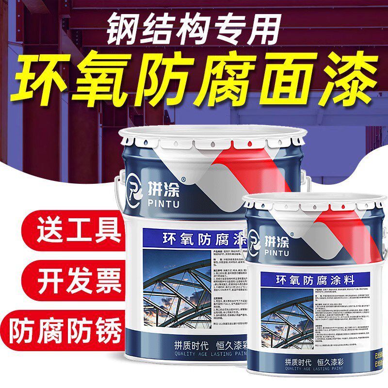 环氧面漆钢结构树脂漆防锈防腐漆设备翻新金属漆调色栏杆漆