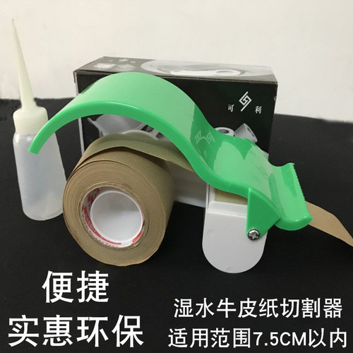 湿水牛皮纸封箱器封箱机切纸机纸胶带轻便涂水纸机手持式切割机