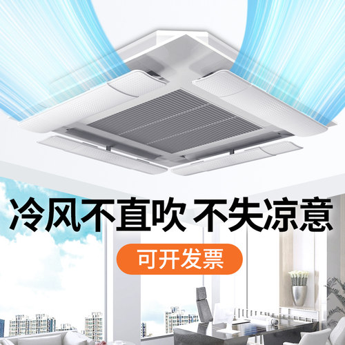 中央空调出风口挡风板防直吹遮风导风罩通用冷气天花吸顶机办公室