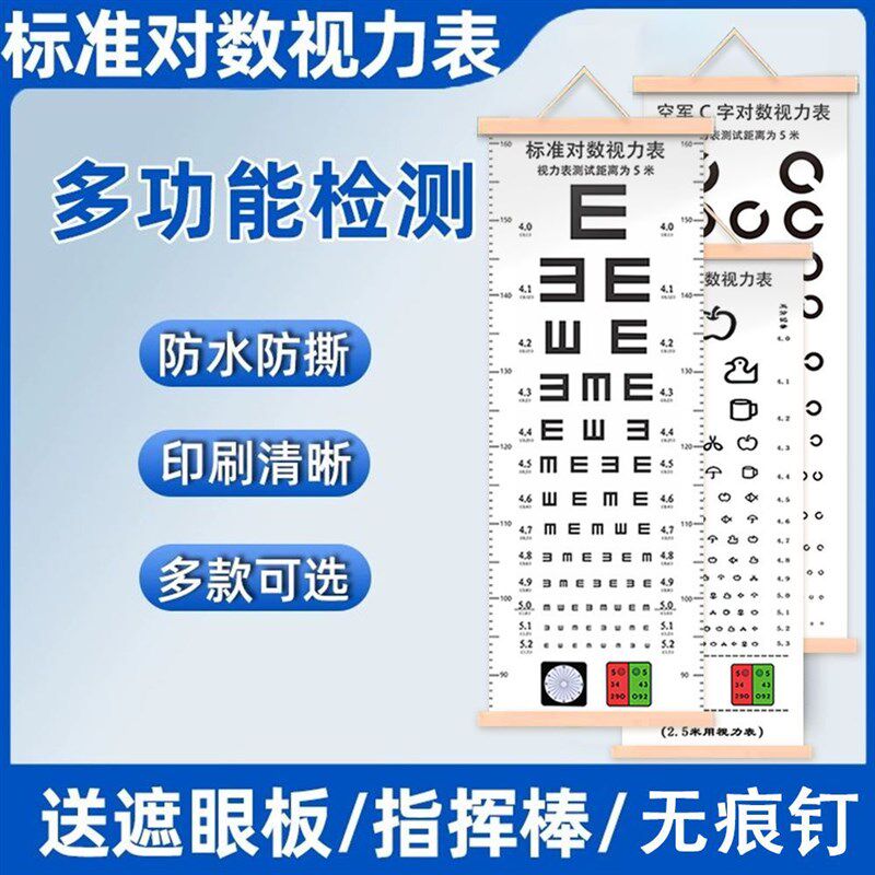 儿童自测视力表国际标准测近视度数家用测眼睛E字C对数3米5米验光