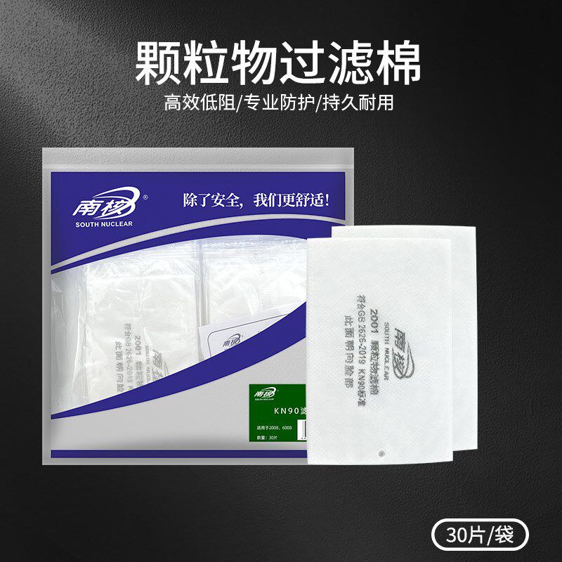 南核硅胶面具滤棉2001过滤棉防防滤C棉棉218 168尘尘滤棉30片包