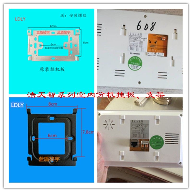 浩天智电子HTZ-F18-8000 F52C室内机楼宇可视对讲门铃挂板支架片