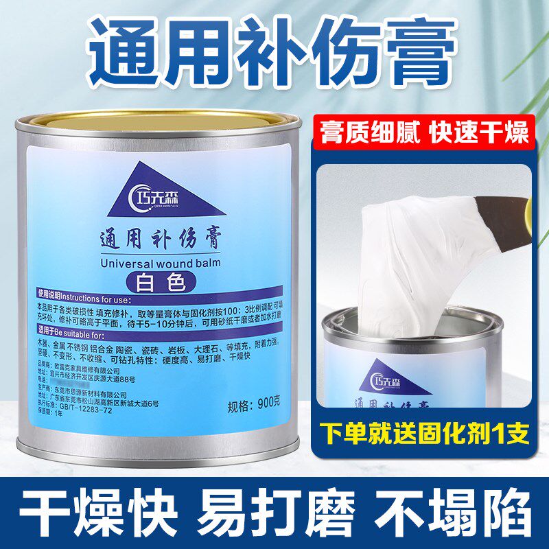 补伤膏速干金刚泥家具木器瓷砖岩板维修补金属修复补土腻子原子灰